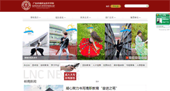 Desktop Screenshot of lnc.edu.cn